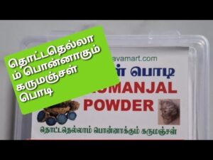 Karu manjal Powder